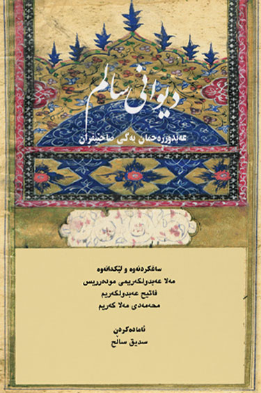 Aš’ār-e Farsî-ye Salim